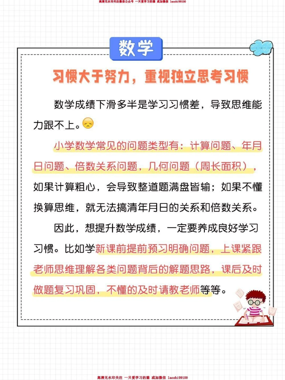 急56年级70%优等生成绩骤降_2025抖音最火小学全科全年级资料大全集超完整版_学习方法VIP资源禁止外传