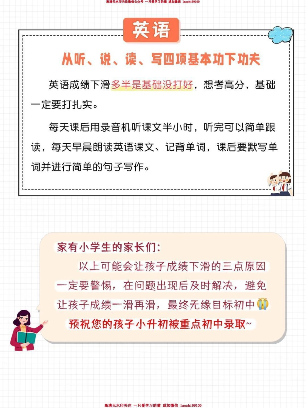 急56年级70%优等生成绩骤降_2025抖音最火小学全科全年级资料大全集超完整版_学习方法VIP资源禁止外传