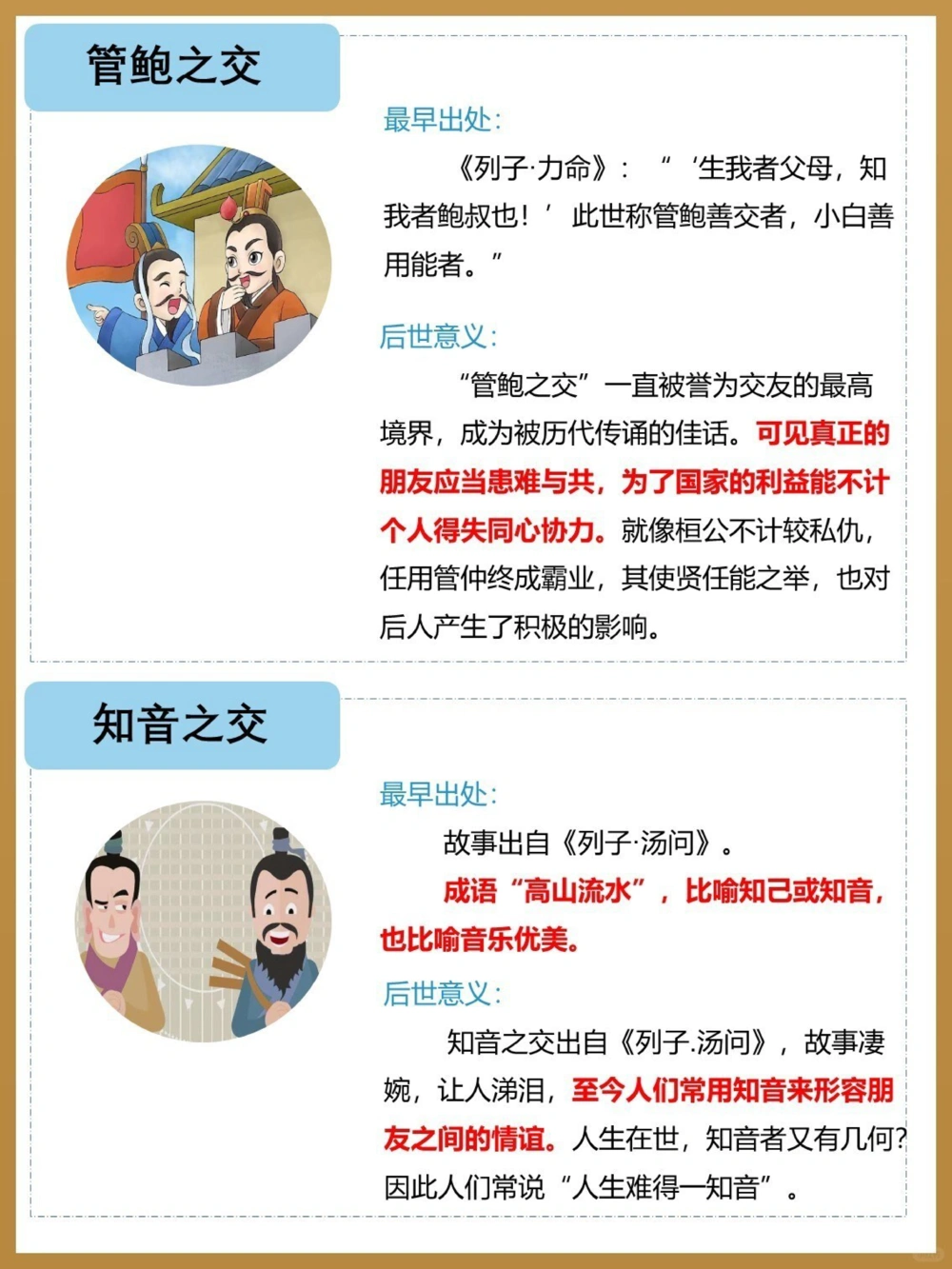 八拜之交可不是拜八次_中小学精品资料(高清可打印)_古文化大全集628份高清资料整理版
