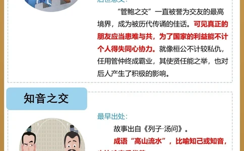 八拜之交可不是拜八次_中小学精品资料(高清可打印)_古文化大全集628份高清资料整理版