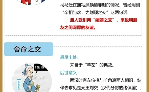 八拜之交可不是拜八次_中小学精品资料(高清可打印)_古文化大全集628份高清资料整理版