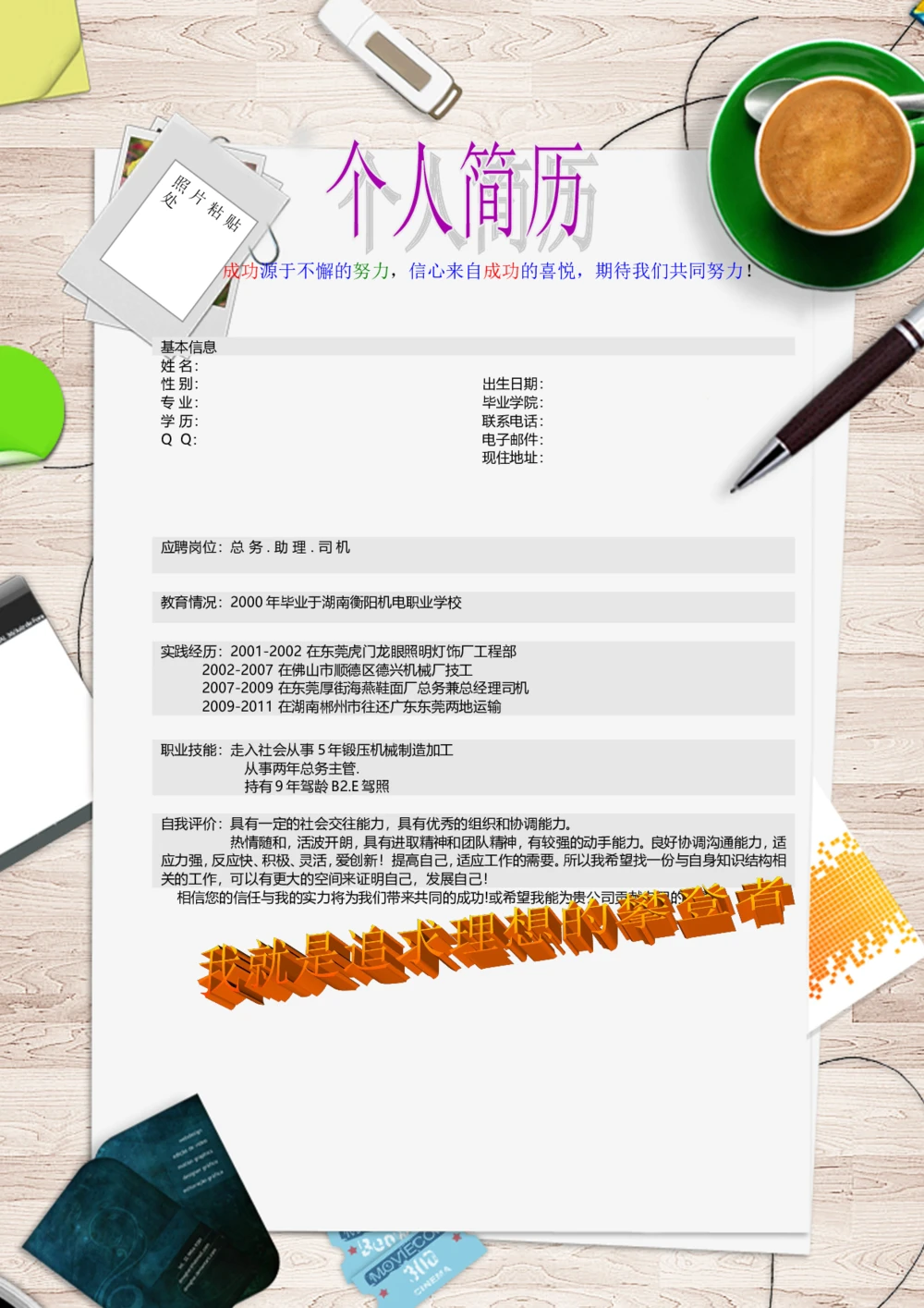 069.彩色表格_表格式_适用于应届生_1页式_无内容_无封面_26考研复试_10考研复试资料25_考研经典面试系列（复试技巧调剂指导口语指导自我介绍导师模板）_简历模板大全