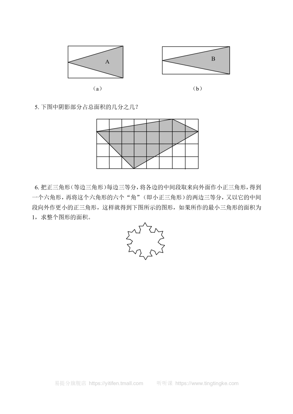 图形中的部分与整体(含答案)-_小学奥数举一反三1-6年级相关课程_奥数历年杯赛真题全套（PDF、Word可打印）_09、小学奥林匹克辅导及答案36套