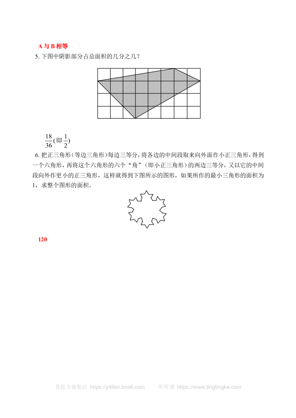 图形中的部分与整体(含答案)-_小学奥数举一反三1-6年级相关课程_奥数历年杯赛真题全套（PDF、Word可打印）_09、小学奥林匹克辅导及答案36套
