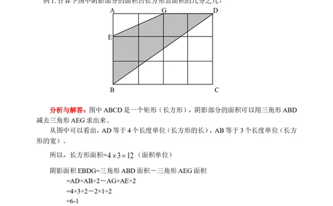 图形中的部分与整体(含答案)-_小学奥数举一反三1-6年级相关课程_奥数历年杯赛真题全套（PDF、Word可打印）_09、小学奥林匹克辅导及答案36套