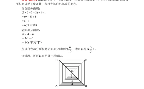 图形中的部分与整体(含答案)-_小学奥数举一反三1-6年级相关课程_奥数历年杯赛真题全套（PDF、Word可打印）_09、小学奥林匹克辅导及答案36套