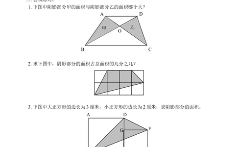 图形中的部分与整体(含答案)-_小学奥数举一反三1-6年级相关课程_奥数历年杯赛真题全套（PDF、Word可打印）_09、小学奥林匹克辅导及答案36套