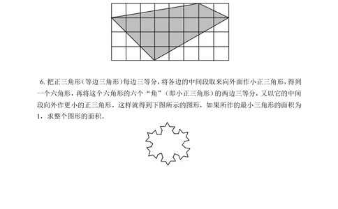 图形中的部分与整体(含答案)-_小学奥数举一反三1-6年级相关课程_奥数历年杯赛真题全套（PDF、Word可打印）_09、小学奥林匹克辅导及答案36套