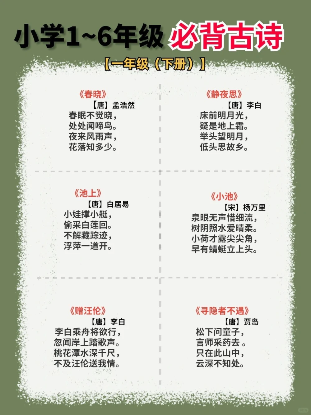 干货小学1～6年级必背古诗电子版可分享_中小学精品资料(高清可打印)_古诗词大全集281份高清资料整理版