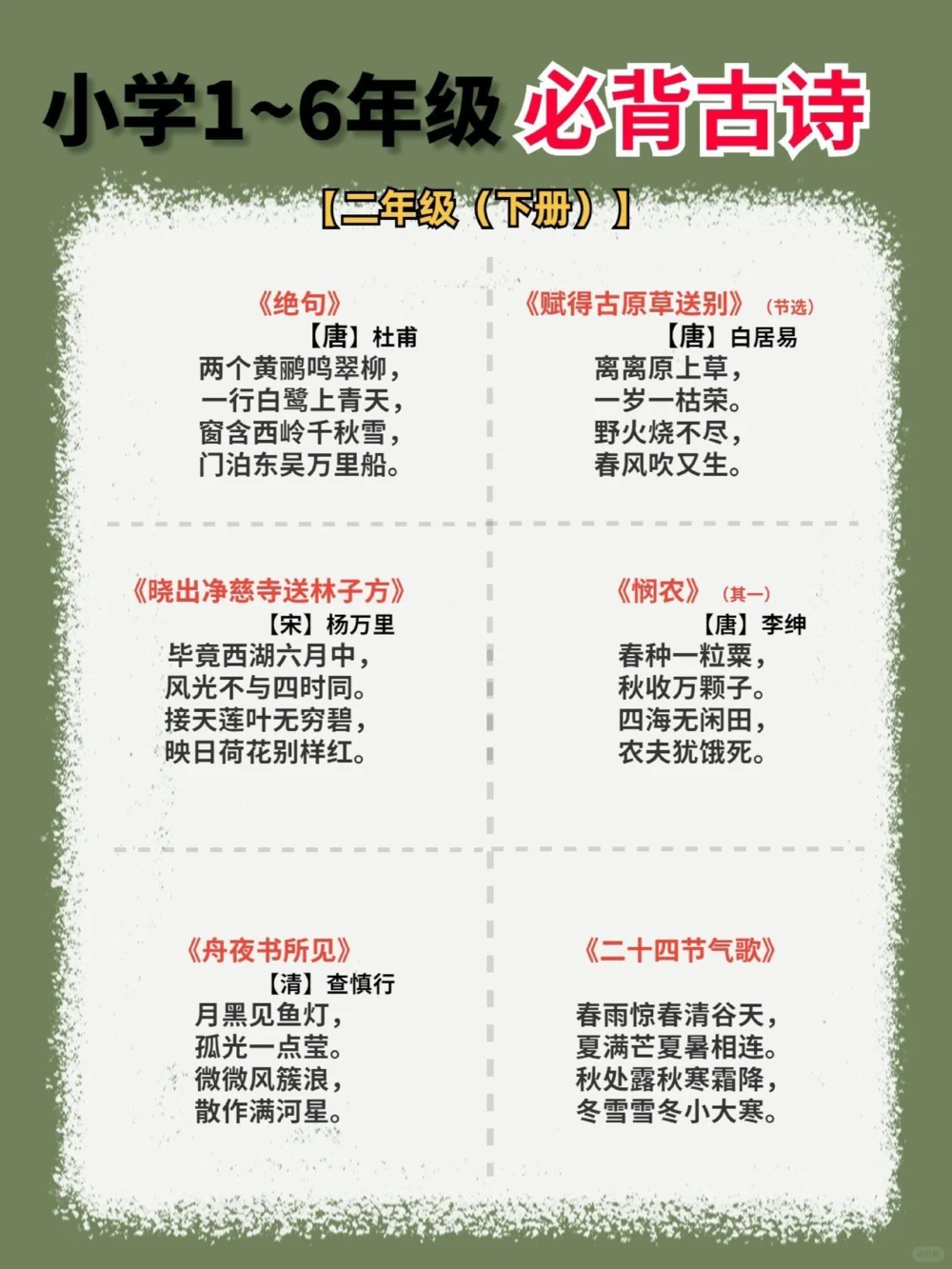 干货小学1～6年级必背古诗电子版可分享_中小学精品资料(高清可打印)_古诗词大全集281份高清资料整理版