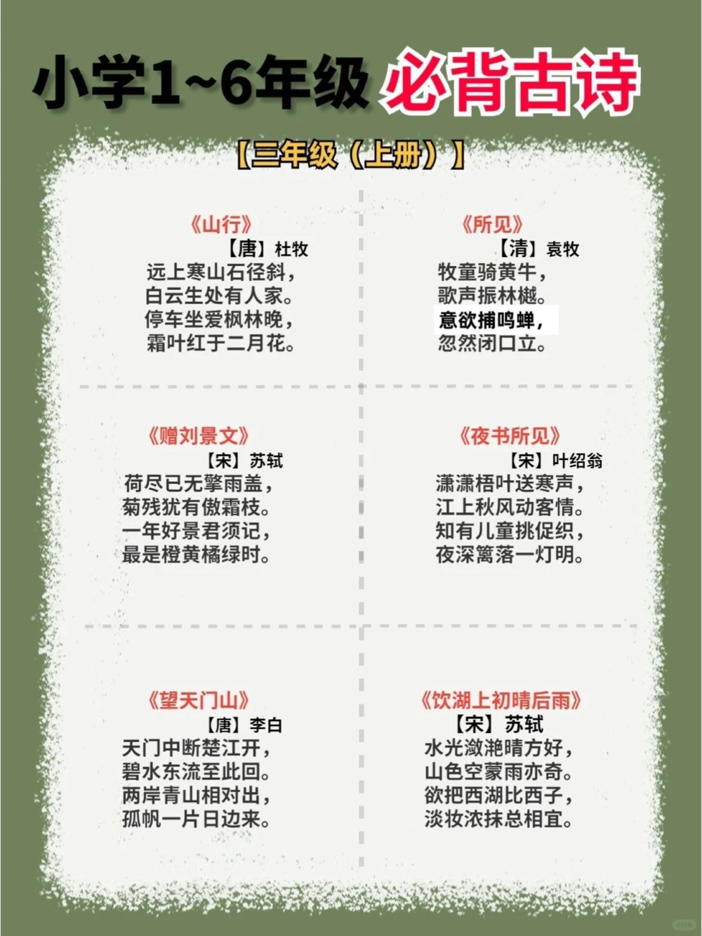 干货小学1～6年级必背古诗电子版可分享_中小学精品资料(高清可打印)_古诗词大全集281份高清资料整理版