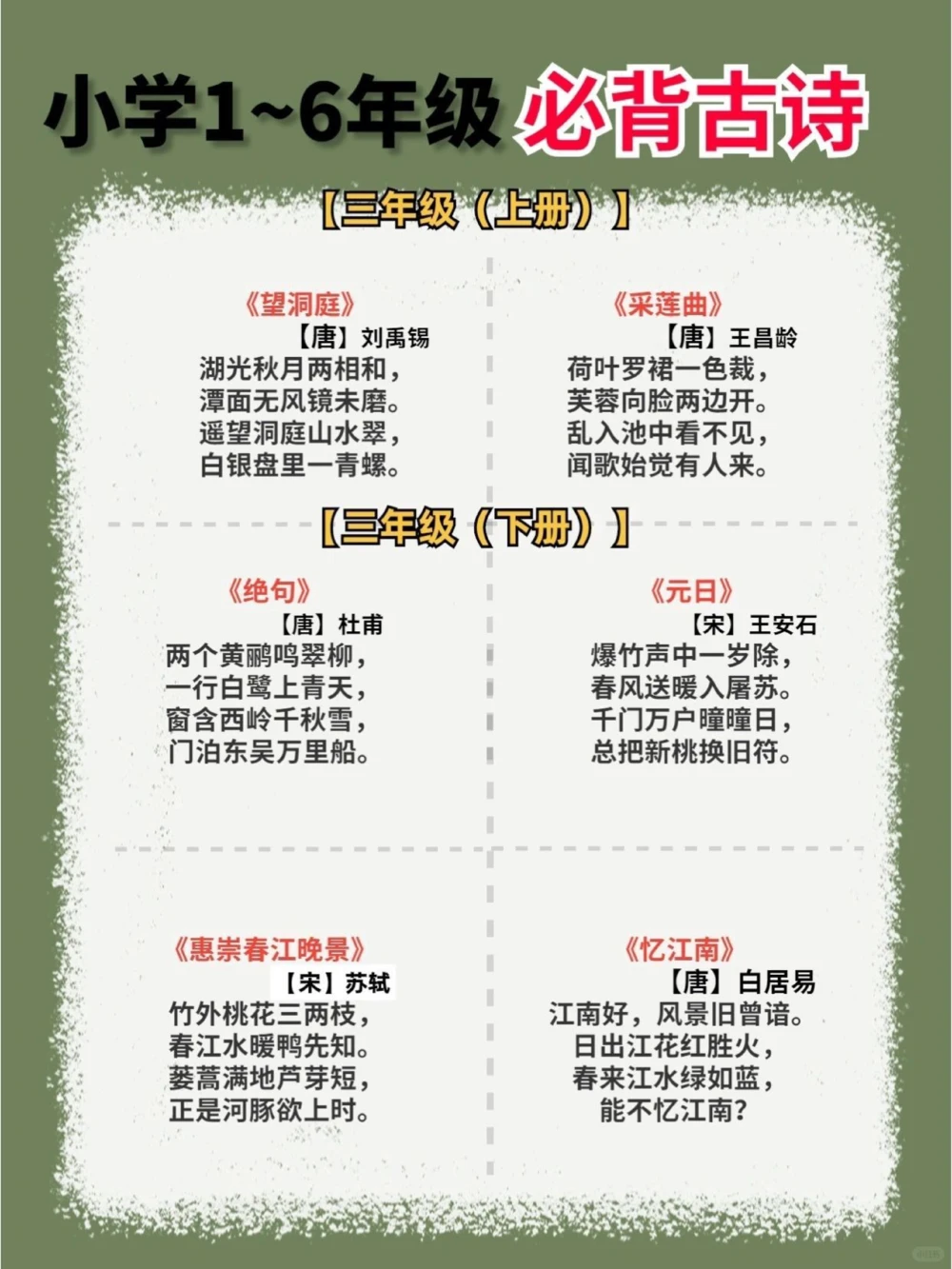 干货小学1～6年级必背古诗电子版可分享_中小学精品资料(高清可打印)_古诗词大全集281份高清资料整理版