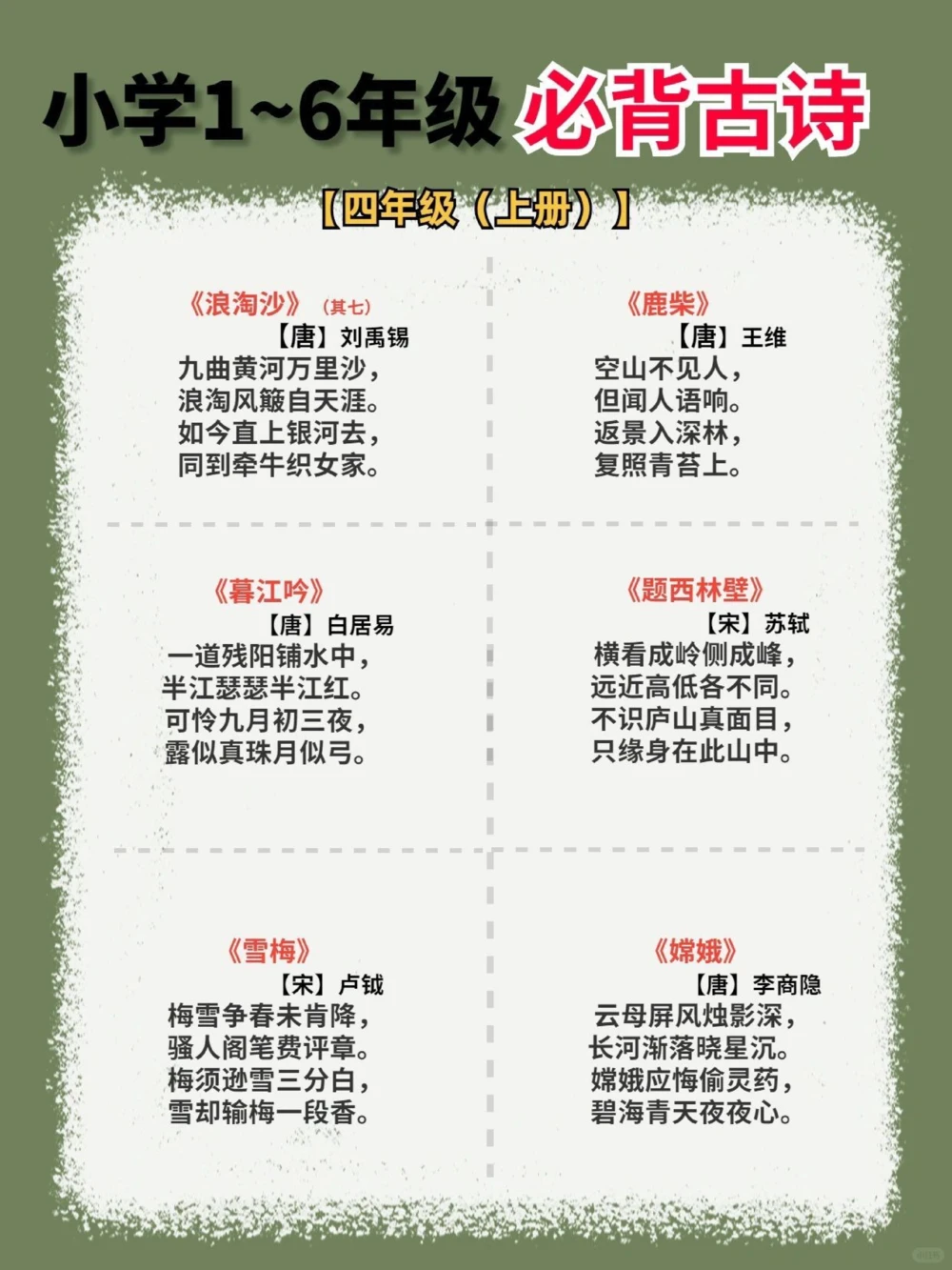 干货小学1～6年级必背古诗电子版可分享_中小学精品资料(高清可打印)_古诗词大全集281份高清资料整理版