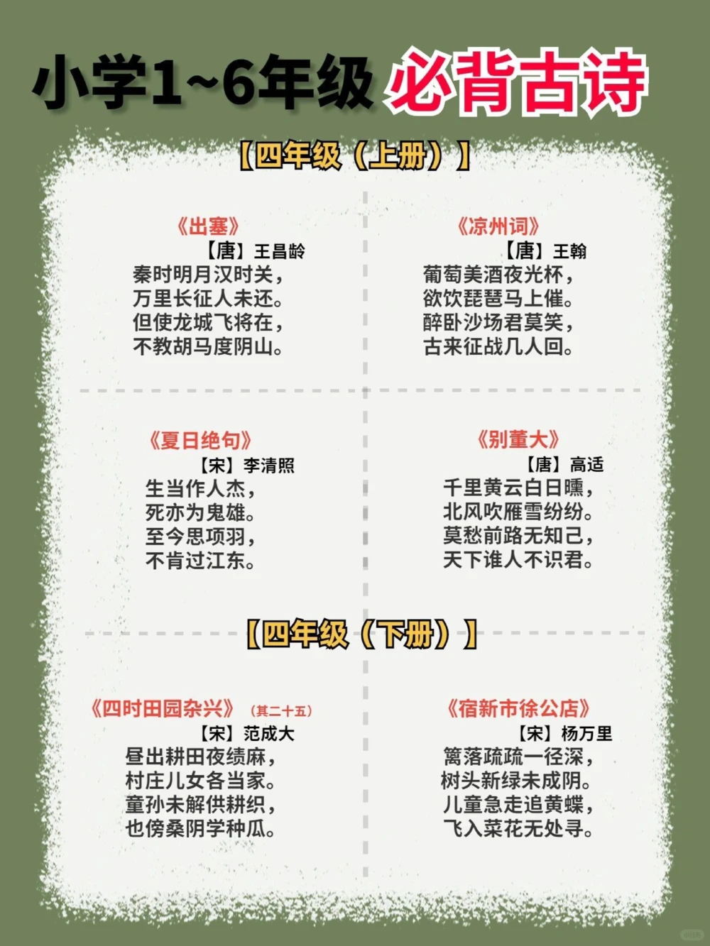 干货小学1～6年级必背古诗电子版可分享_中小学精品资料(高清可打印)_古诗词大全集281份高清资料整理版