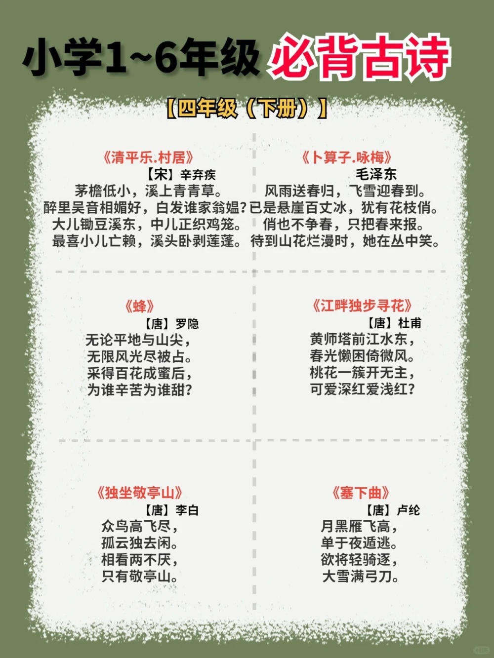 干货小学1～6年级必背古诗电子版可分享_中小学精品资料(高清可打印)_古诗词大全集281份高清资料整理版