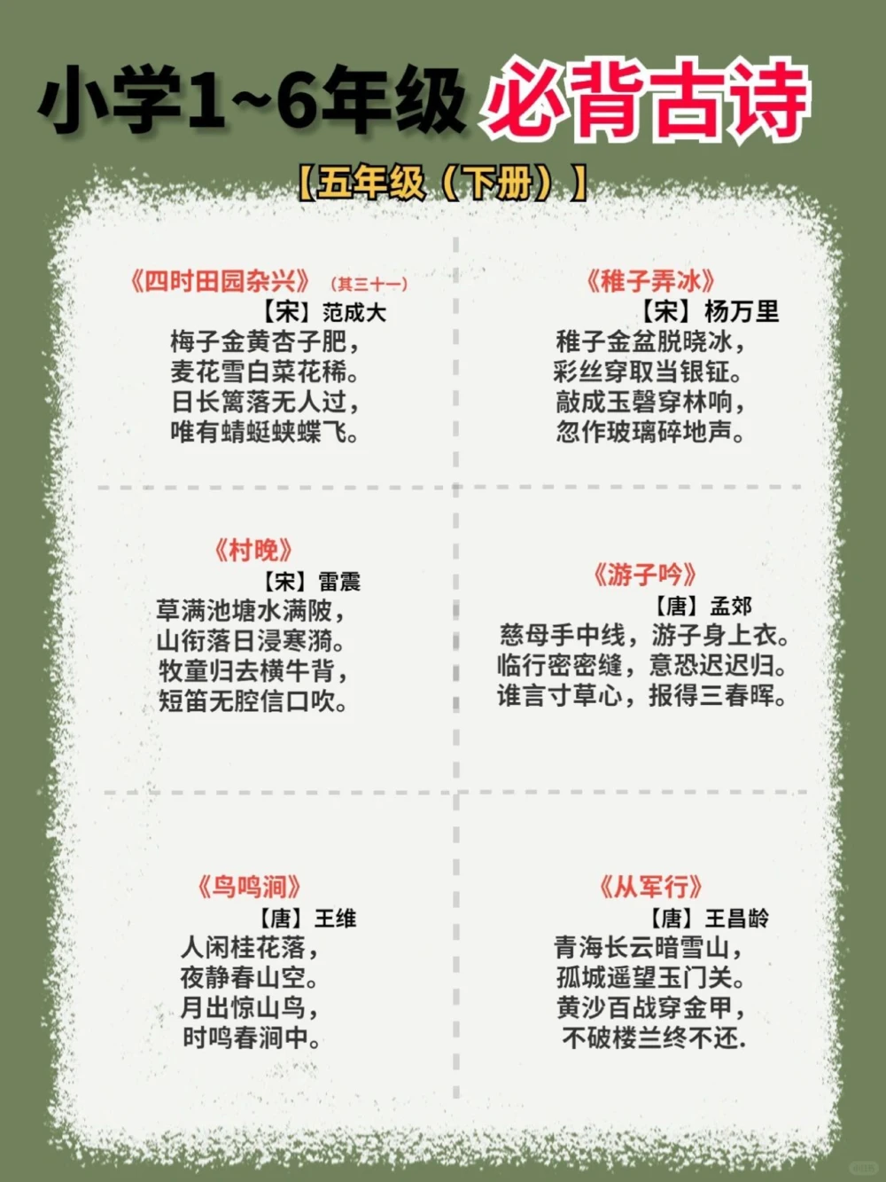 干货小学1～6年级必背古诗电子版可分享_中小学精品资料(高清可打印)_古诗词大全集281份高清资料整理版