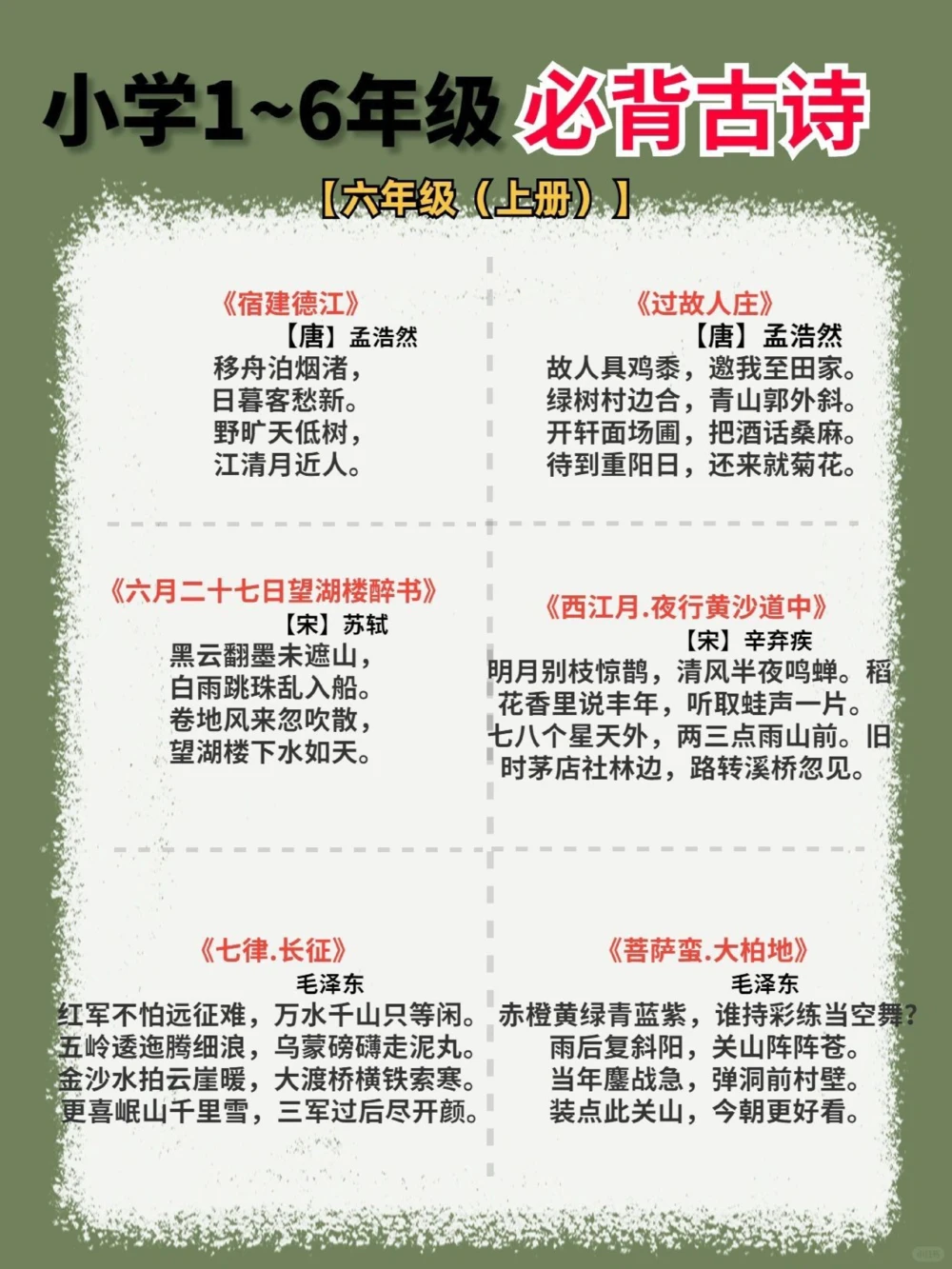 干货小学1～6年级必背古诗电子版可分享_中小学精品资料(高清可打印)_古诗词大全集281份高清资料整理版