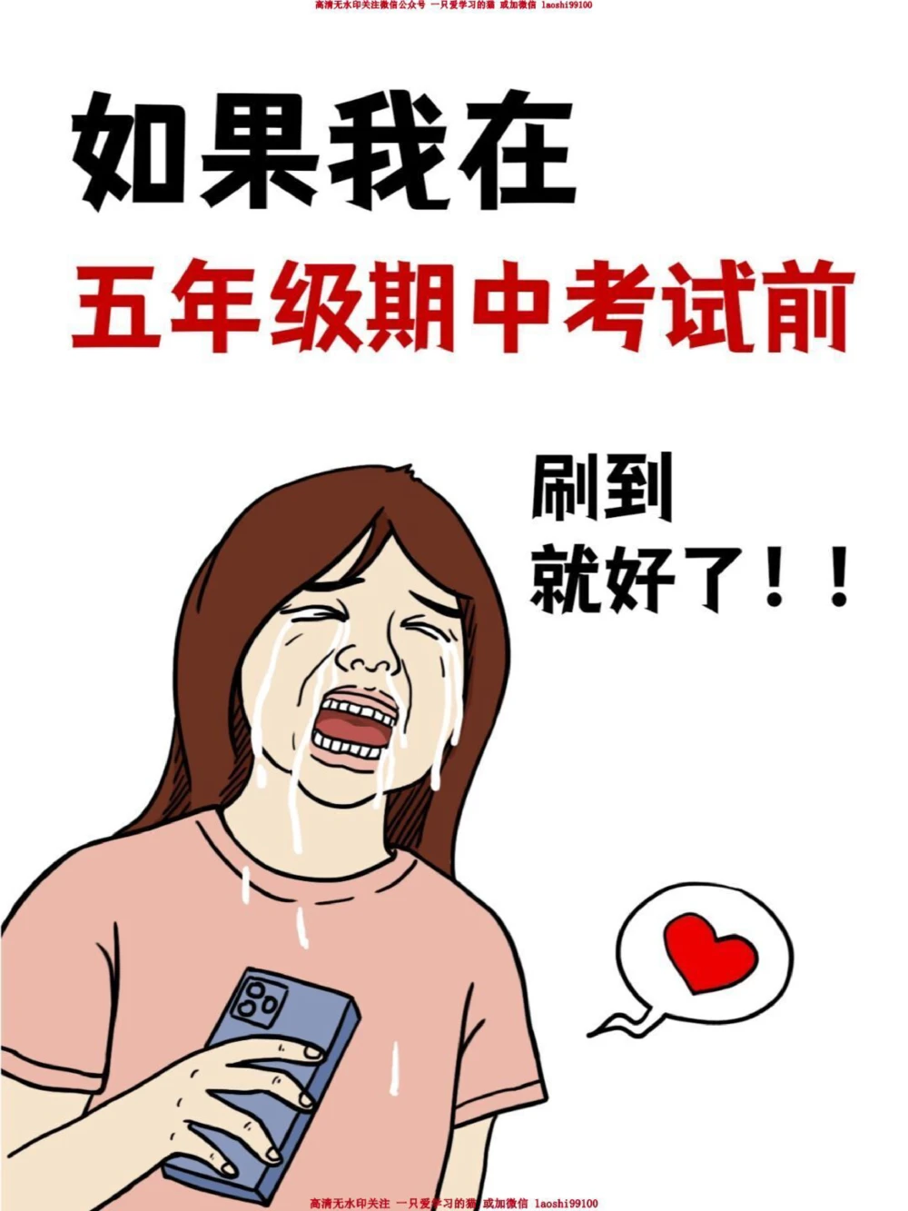 干货-五年级下册数学期中复习_2025抖音最火小学全科全年级资料大全集超完整版_小学数学VIP资源禁止外传