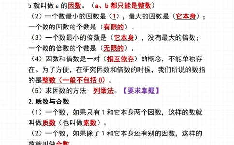 干货-五年级下册数学期中复习_2025抖音最火小学全科全年级资料大全集超完整版_小学数学VIP资源禁止外传
