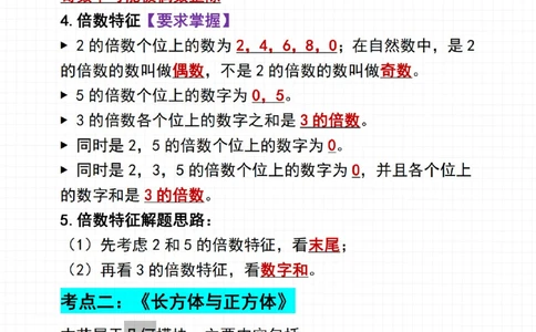 干货-五年级下册数学期中复习_2025抖音最火小学全科全年级资料大全集超完整版_小学数学VIP资源禁止外传
