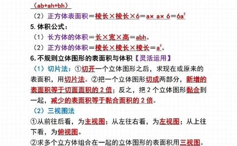 干货-五年级下册数学期中复习_2025抖音最火小学全科全年级资料大全集超完整版_小学数学VIP资源禁止外传