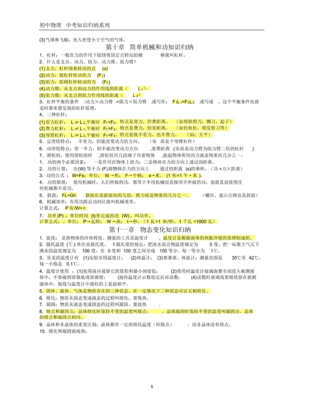 中考倒计时物理256个知识点再过一遍_中小学精品资料(高清可打印)_初中大全集高清资料整理版