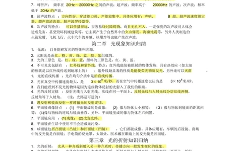 中考倒计时物理256个知识点再过一遍_中小学精品资料(高清可打印)_初中大全集高清资料整理版