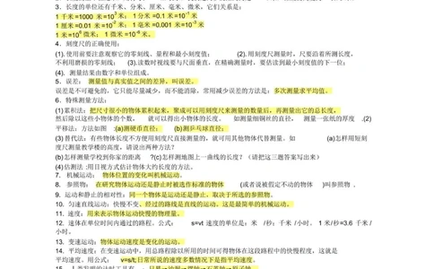 中考倒计时物理256个知识点再过一遍_中小学精品资料(高清可打印)_初中大全集高清资料整理版
