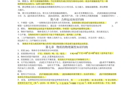 中考倒计时物理256个知识点再过一遍_中小学精品资料(高清可打印)_初中大全集高清资料整理版