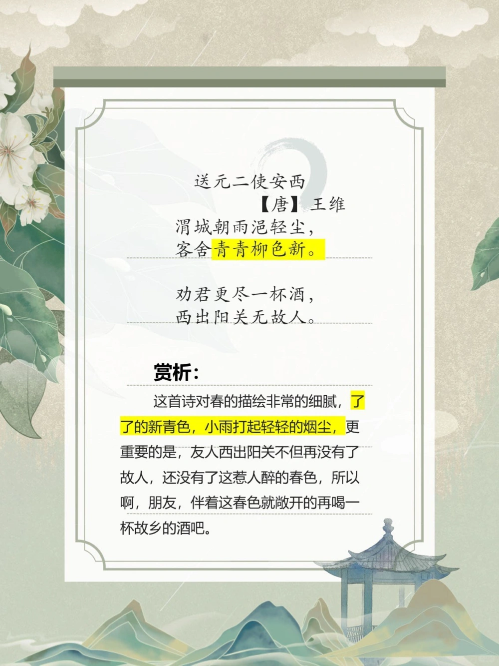 一眼惊艳的诗词｜盘点：无&ldquo;春&rdquo;却显春的金句_中小学精品资料(高清可打印)_古诗词大全集281份高清资料整理版