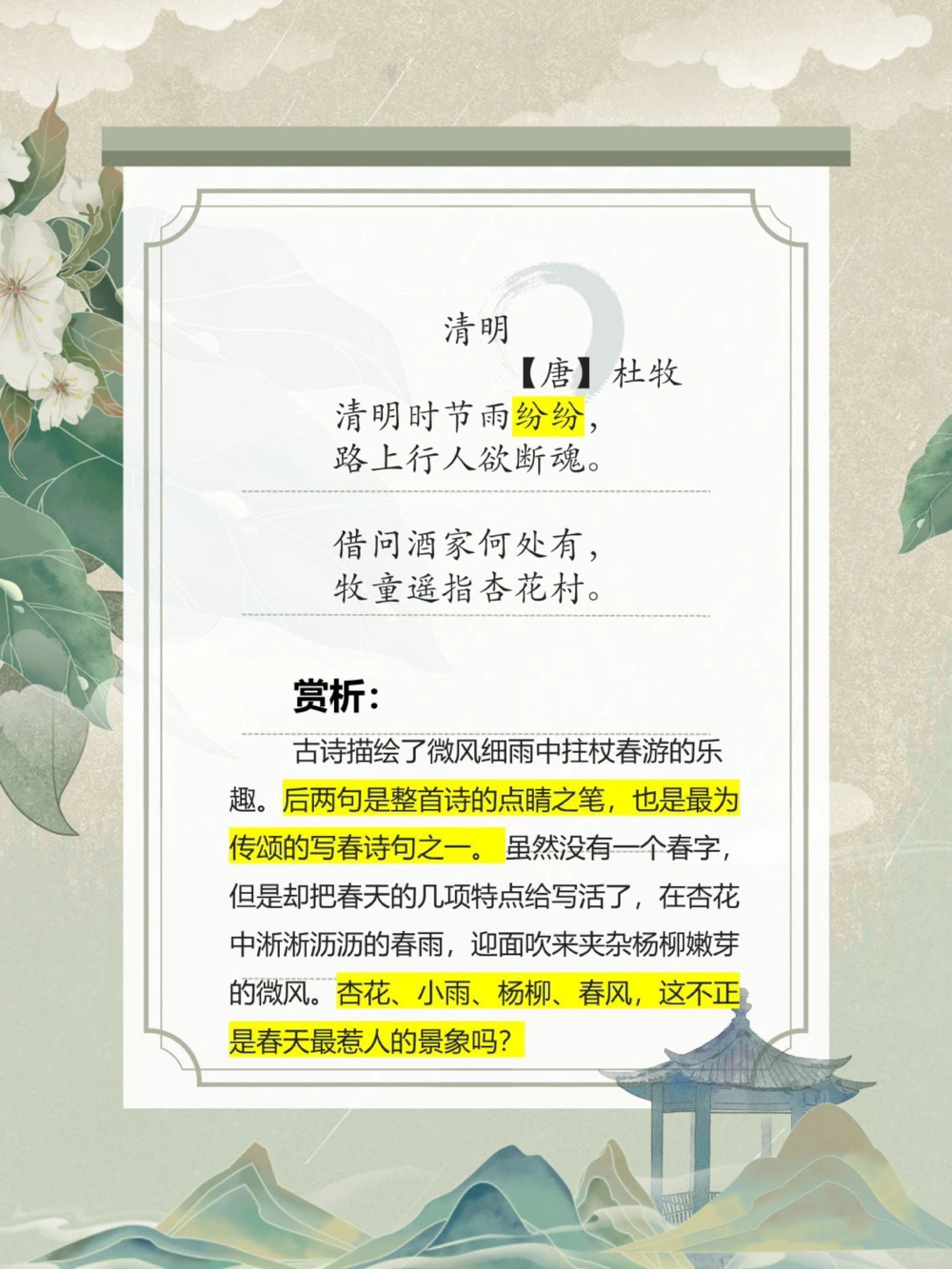 一眼惊艳的诗词｜盘点：无&ldquo;春&rdquo;却显春的金句_中小学精品资料(高清可打印)_古诗词大全集281份高清资料整理版