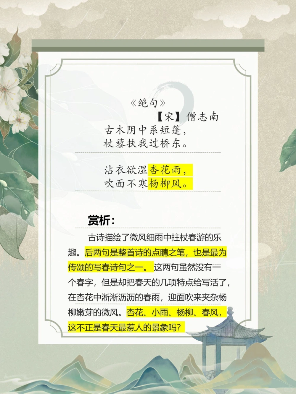 一眼惊艳的诗词｜盘点：无&ldquo;春&rdquo;却显春的金句_中小学精品资料(高清可打印)_古诗词大全集281份高清资料整理版