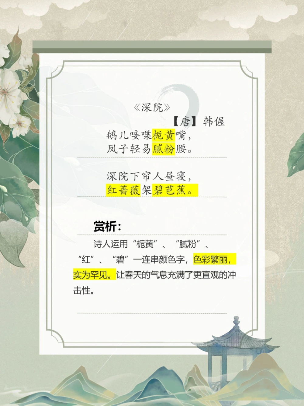 一眼惊艳的诗词｜盘点：无&ldquo;春&rdquo;却显春的金句_中小学精品资料(高清可打印)_古诗词大全集281份高清资料整理版