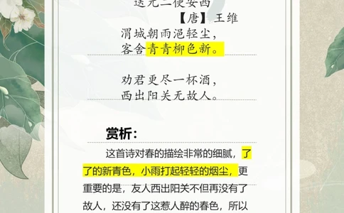 一眼惊艳的诗词｜盘点：无&ldquo;春&rdquo;却显春的金句_中小学精品资料(高清可打印)_古诗词大全集281份高清资料整理版