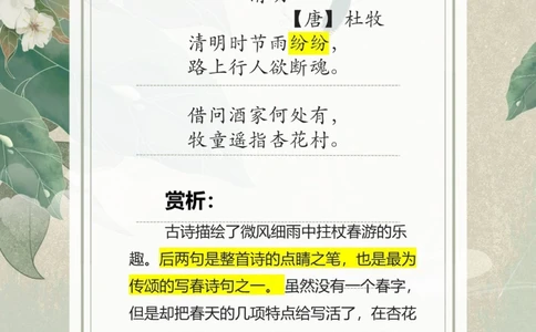 一眼惊艳的诗词｜盘点：无&ldquo;春&rdquo;却显春的金句_中小学精品资料(高清可打印)_古诗词大全集281份高清资料整理版