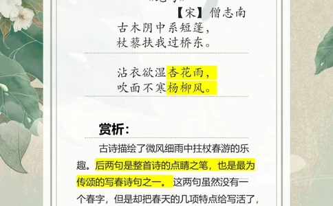 一眼惊艳的诗词｜盘点：无&ldquo;春&rdquo;却显春的金句_中小学精品资料(高清可打印)_古诗词大全集281份高清资料整理版
