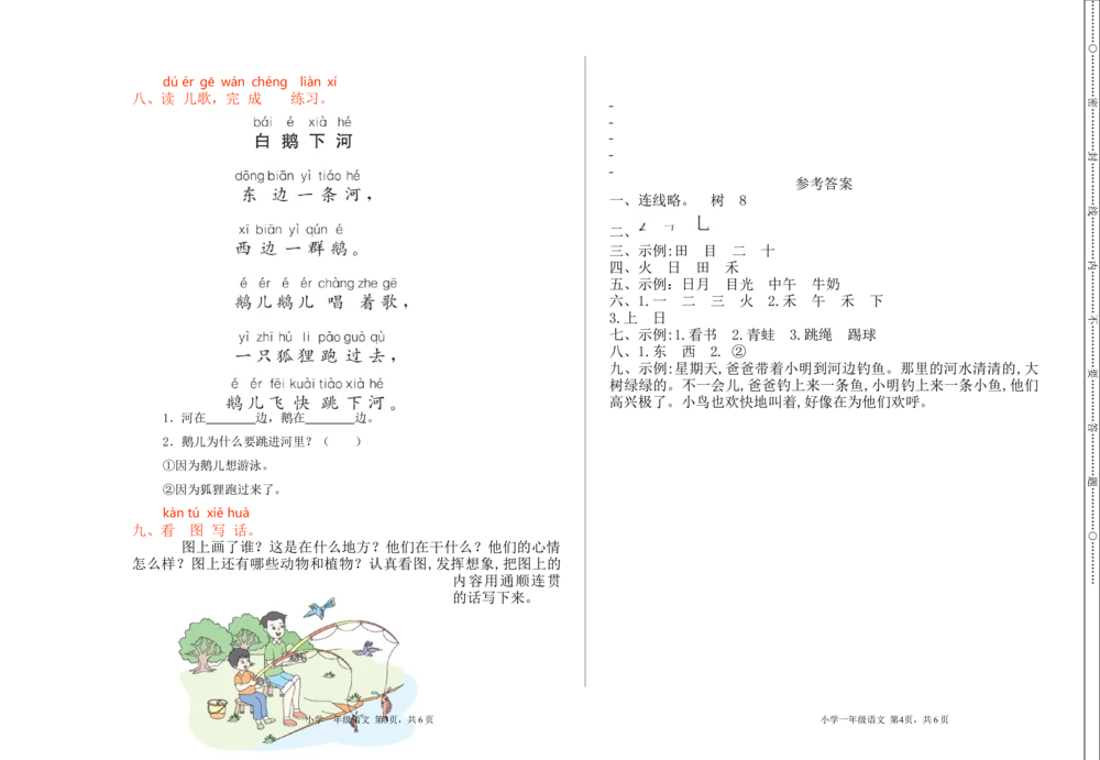 期中检测卷_小学试卷大合集_一年级语文上册（单元期中期末试卷）