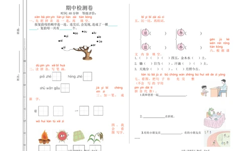 期中检测卷_小学试卷大合集_一年级语文上册（单元期中期末试卷）