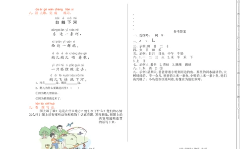期中检测卷_小学试卷大合集_一年级语文上册（单元期中期末试卷）
