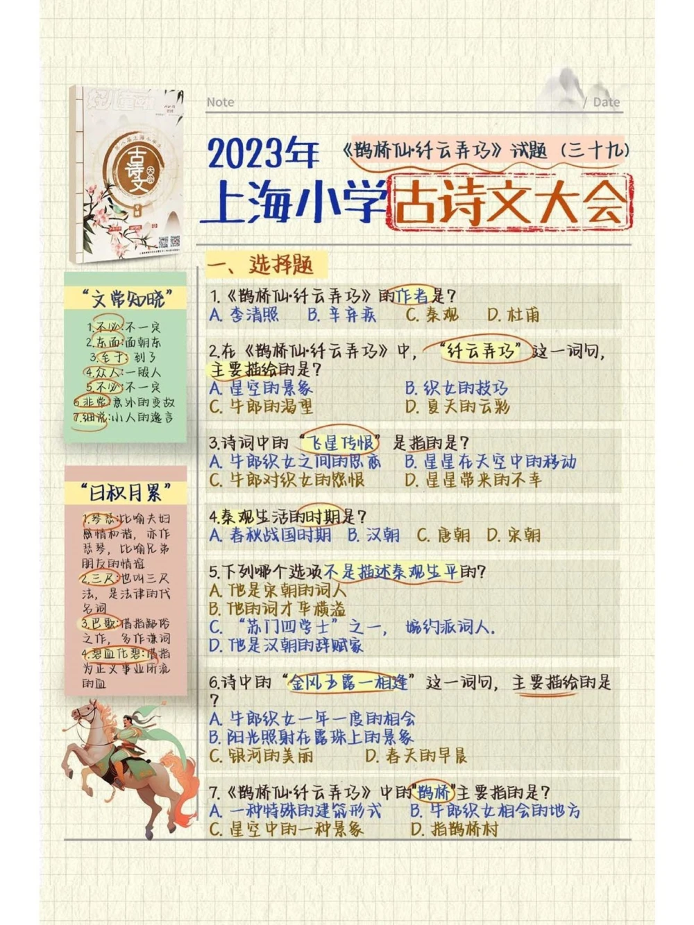 古诗文大会丨一课一卷，孜孜不倦_中小学精品资料(高清可打印)_古诗词大全集281份高清资料整理版