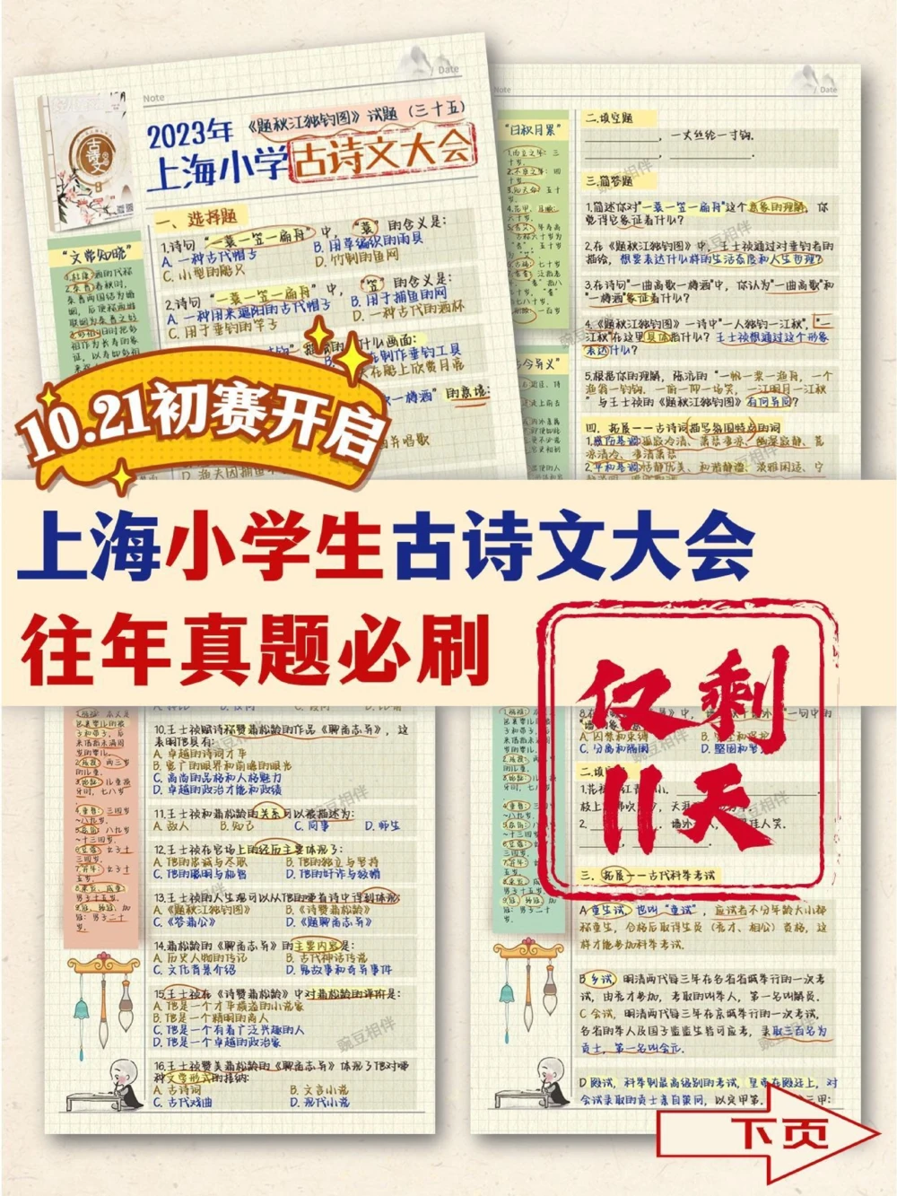 古诗文大会丨一课一卷，孜孜不倦_中小学精品资料(高清可打印)_古诗词大全集281份高清资料整理版