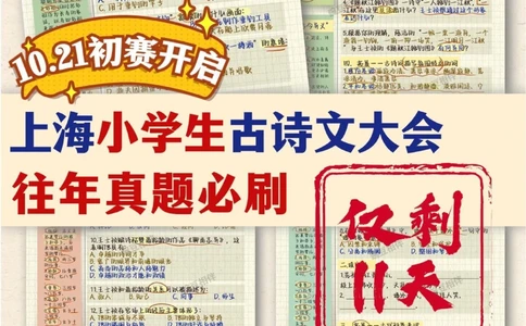 古诗文大会丨一课一卷，孜孜不倦_中小学精品资料(高清可打印)_古诗词大全集281份高清资料整理版