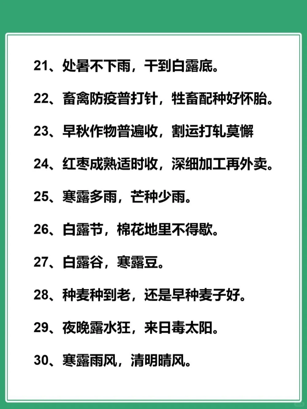 传统文化｜二十四节气&mdash;&mdash;40个白露谚语_中小学精品资料(高清可打印)_古文化大全集628份高清资料整理版