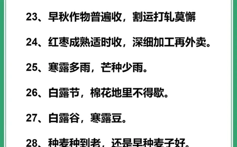传统文化｜二十四节气&mdash;&mdash;40个白露谚语_中小学精品资料(高清可打印)_古文化大全集628份高清资料整理版