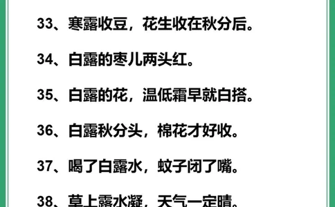传统文化｜二十四节气&mdash;&mdash;40个白露谚语_中小学精品资料(高清可打印)_古文化大全集628份高清资料整理版