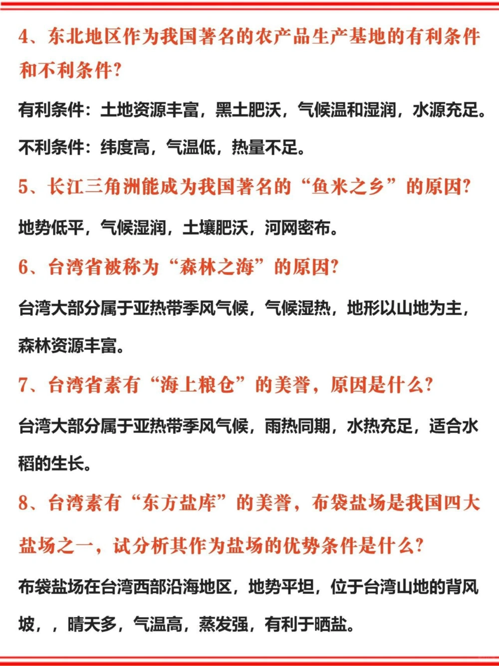 中考地理67个答题模板逢考必出直接套_中小学精品资料(高清可打印)_初中大全集高清资料整理版