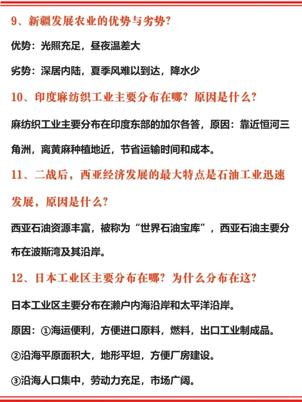 中考地理67个答题模板逢考必出直接套_中小学精品资料(高清可打印)_初中大全集高清资料整理版