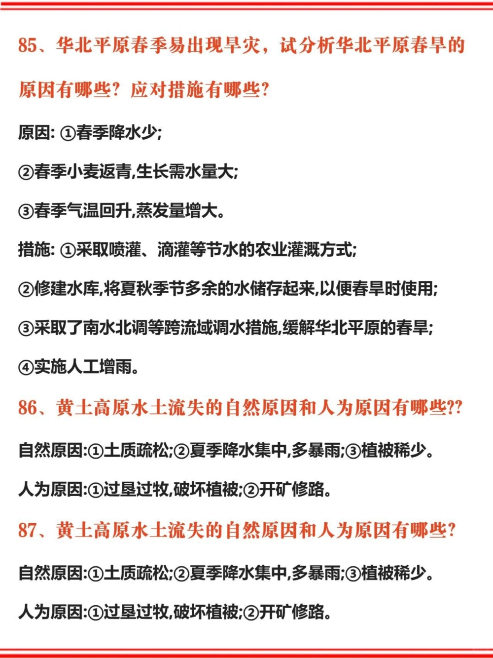 中考地理67个答题模板逢考必出直接套_中小学精品资料(高清可打印)_初中大全集高清资料整理版