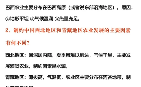 中考地理67个答题模板逢考必出直接套_中小学精品资料(高清可打印)_初中大全集高清资料整理版