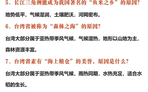 中考地理67个答题模板逢考必出直接套_中小学精品资料(高清可打印)_初中大全集高清资料整理版